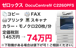 ゼロックス　DocuCentreⅣ C2260PFS
